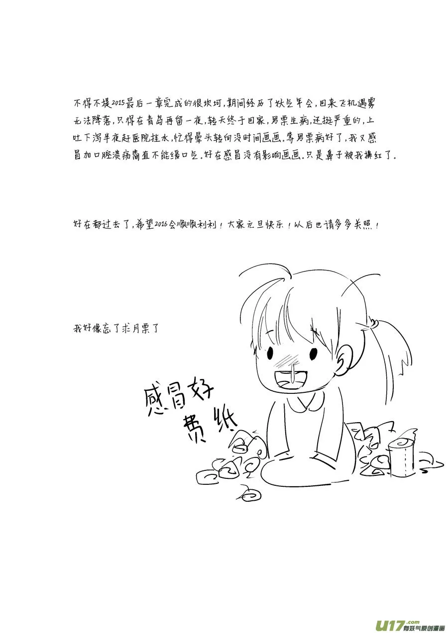 哑僧18 第19页