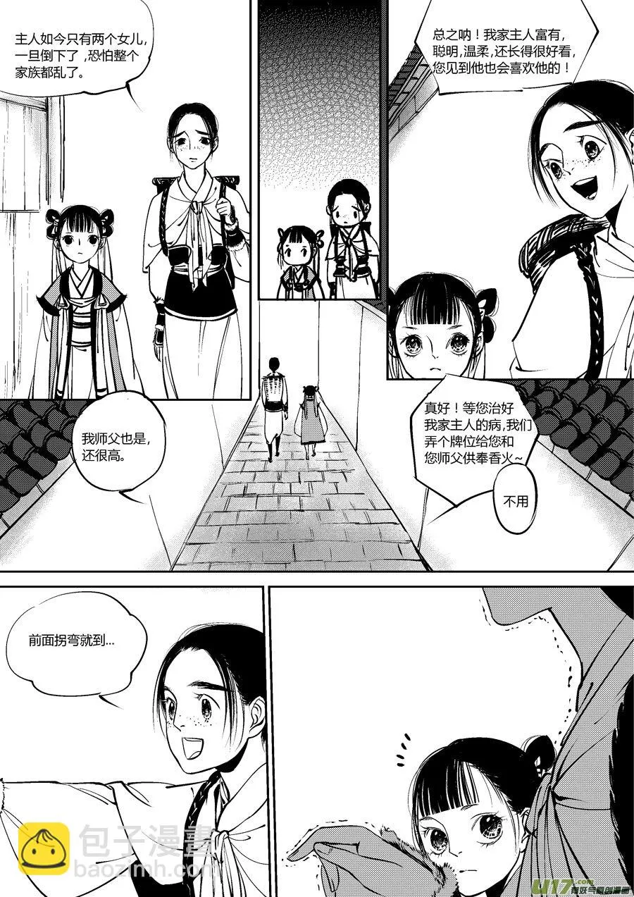 替死4 第7页