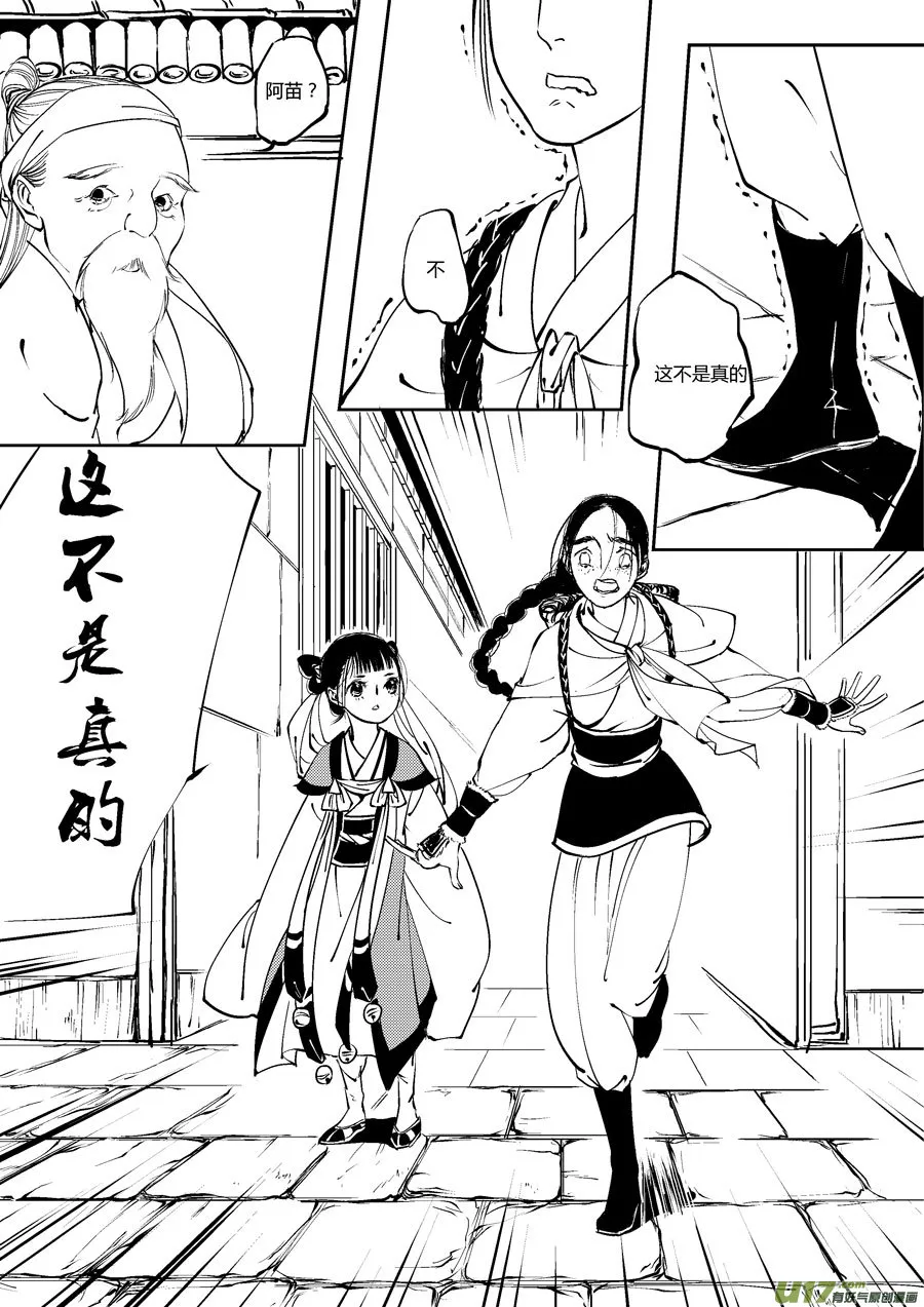 替死4 第9页