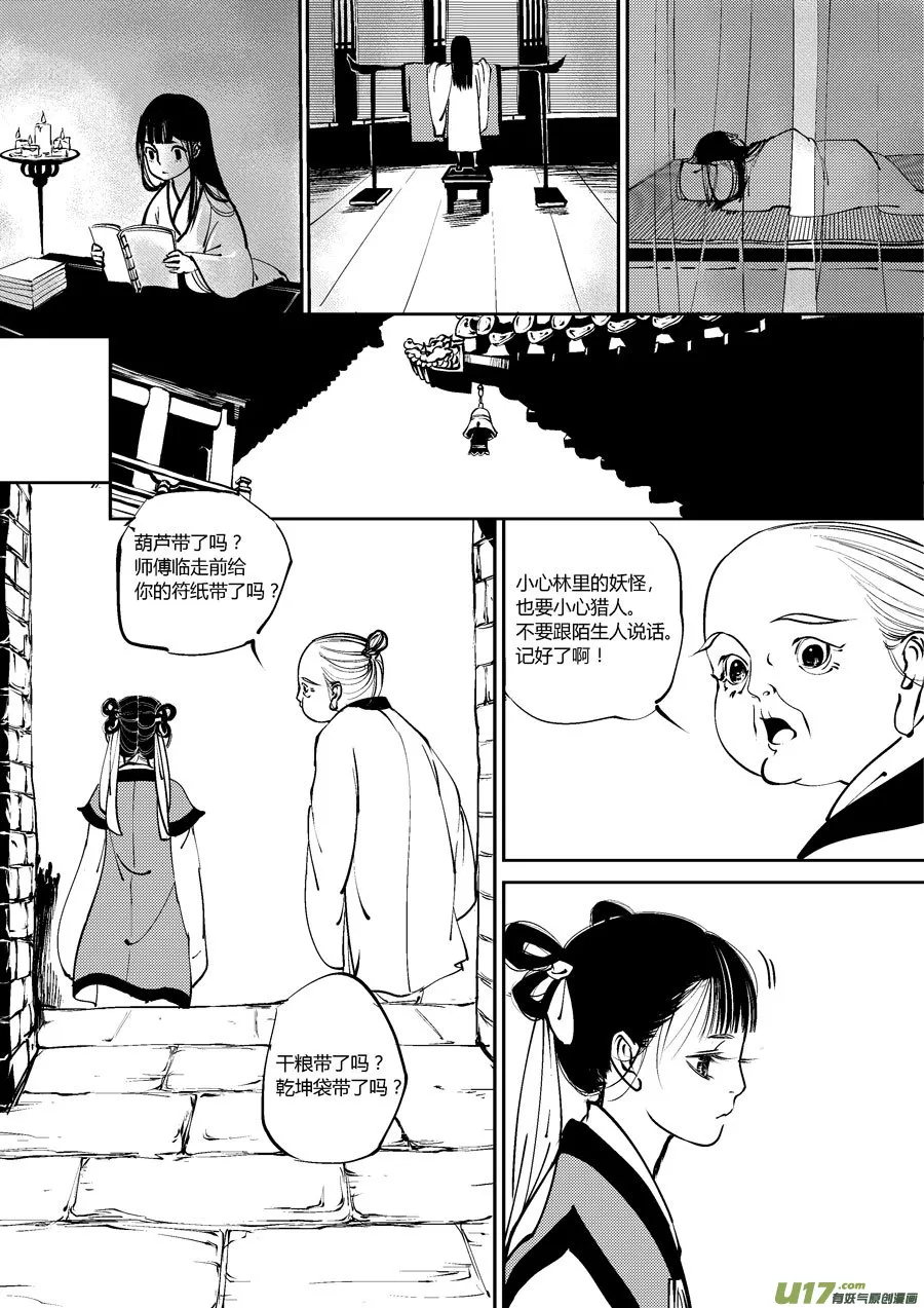 替死2 第5页