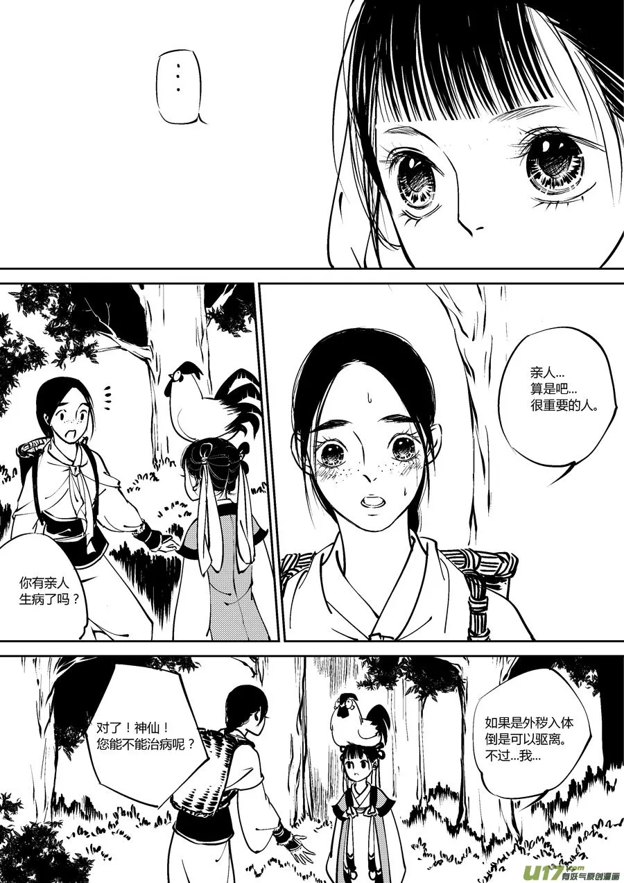 替死3 第5页