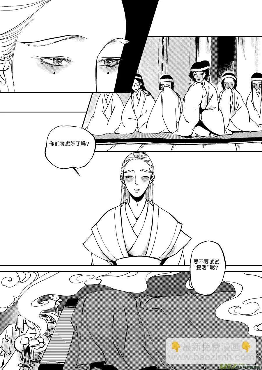 替死6 第7页