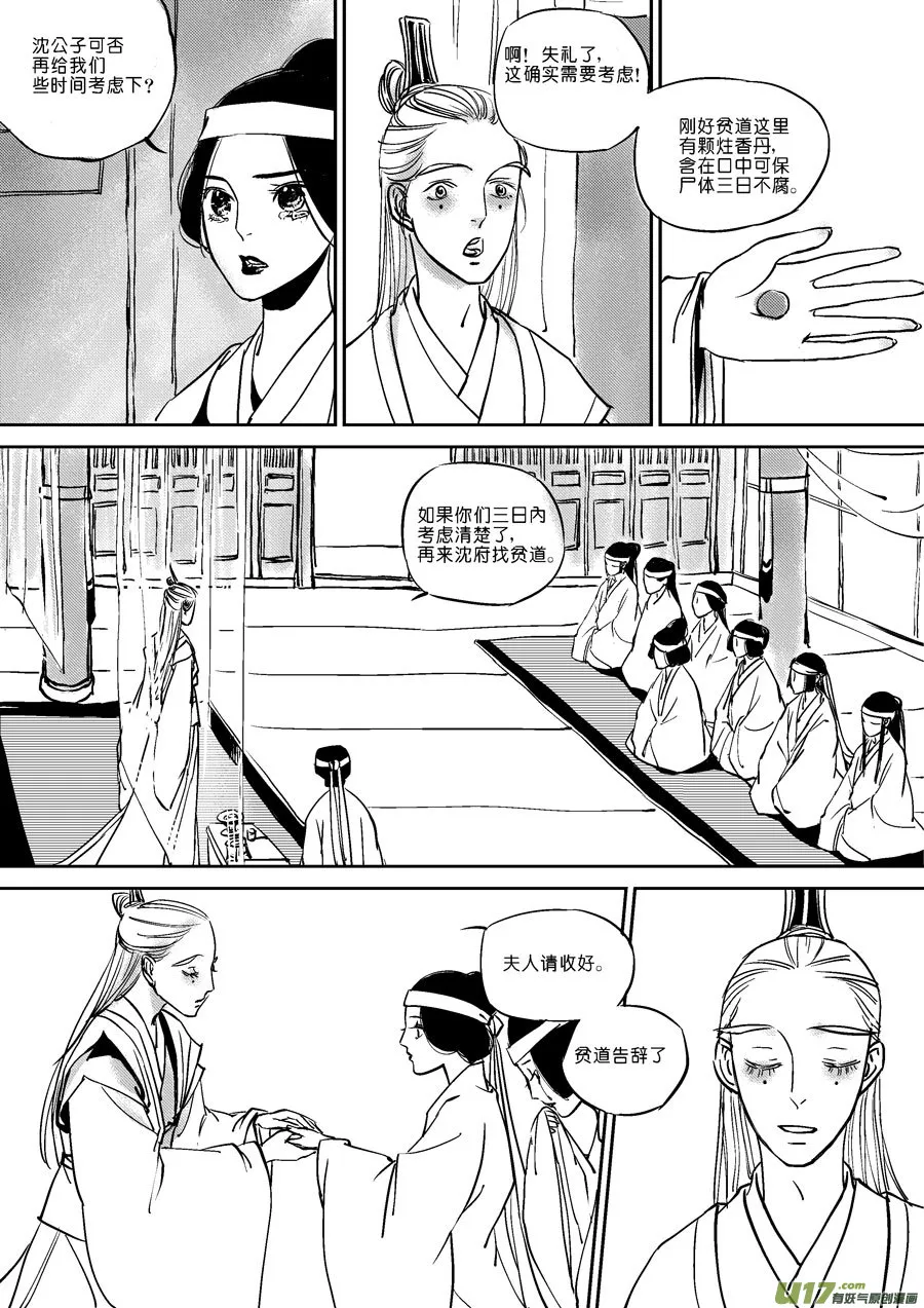 替死6 第8页