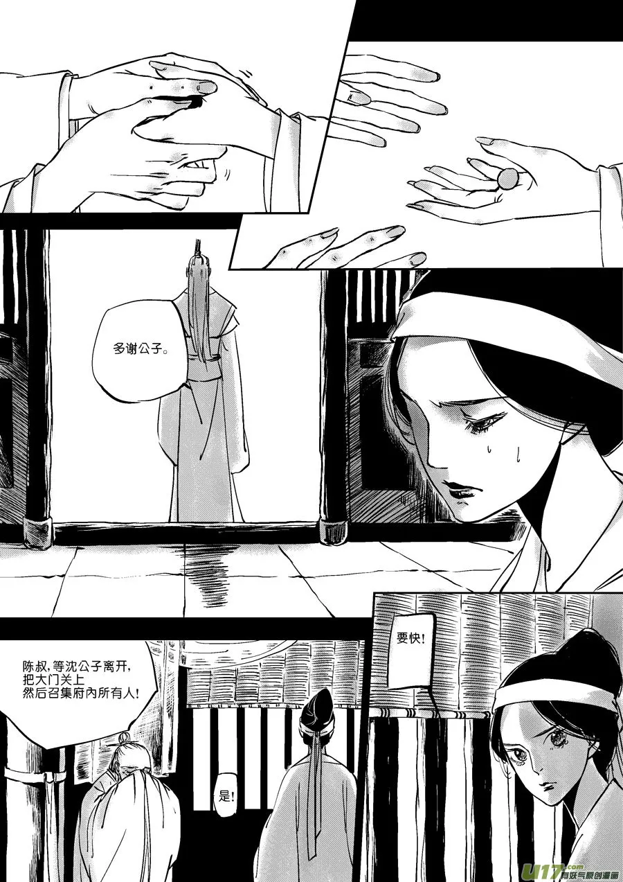 替死6 第9页