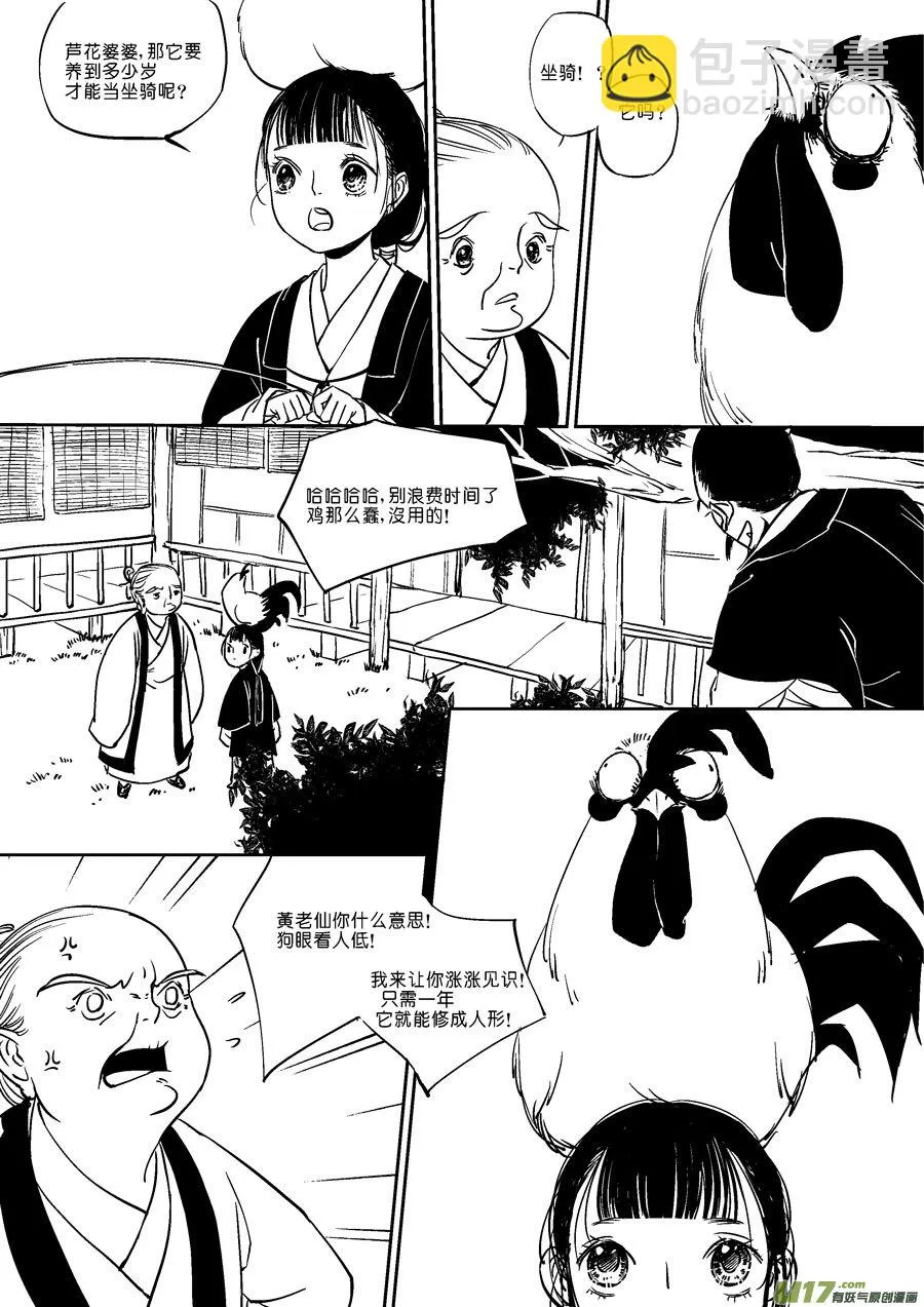 替死6 第11页
