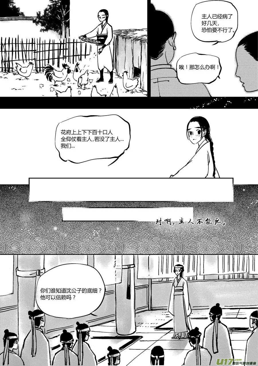 替死9 第7页