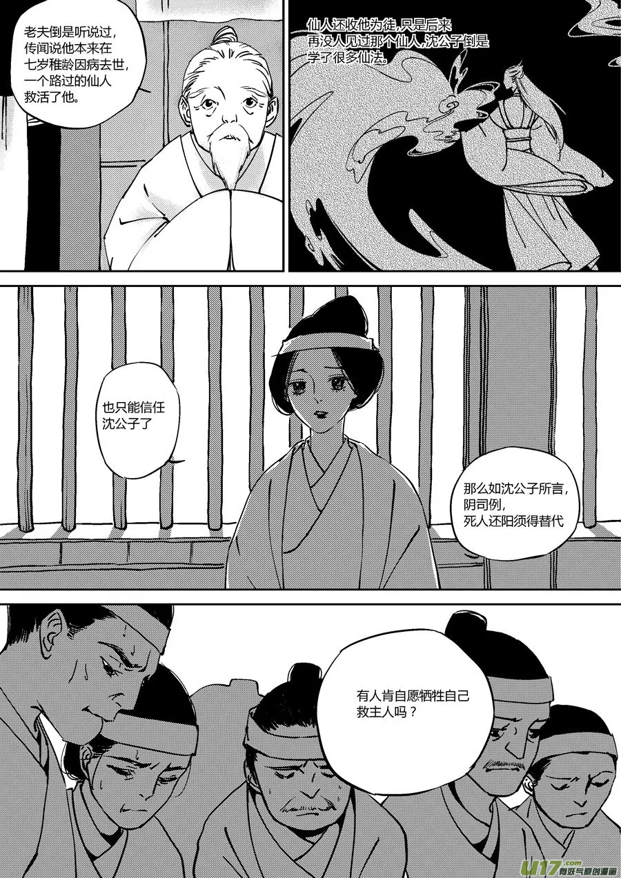 替死9 第8页