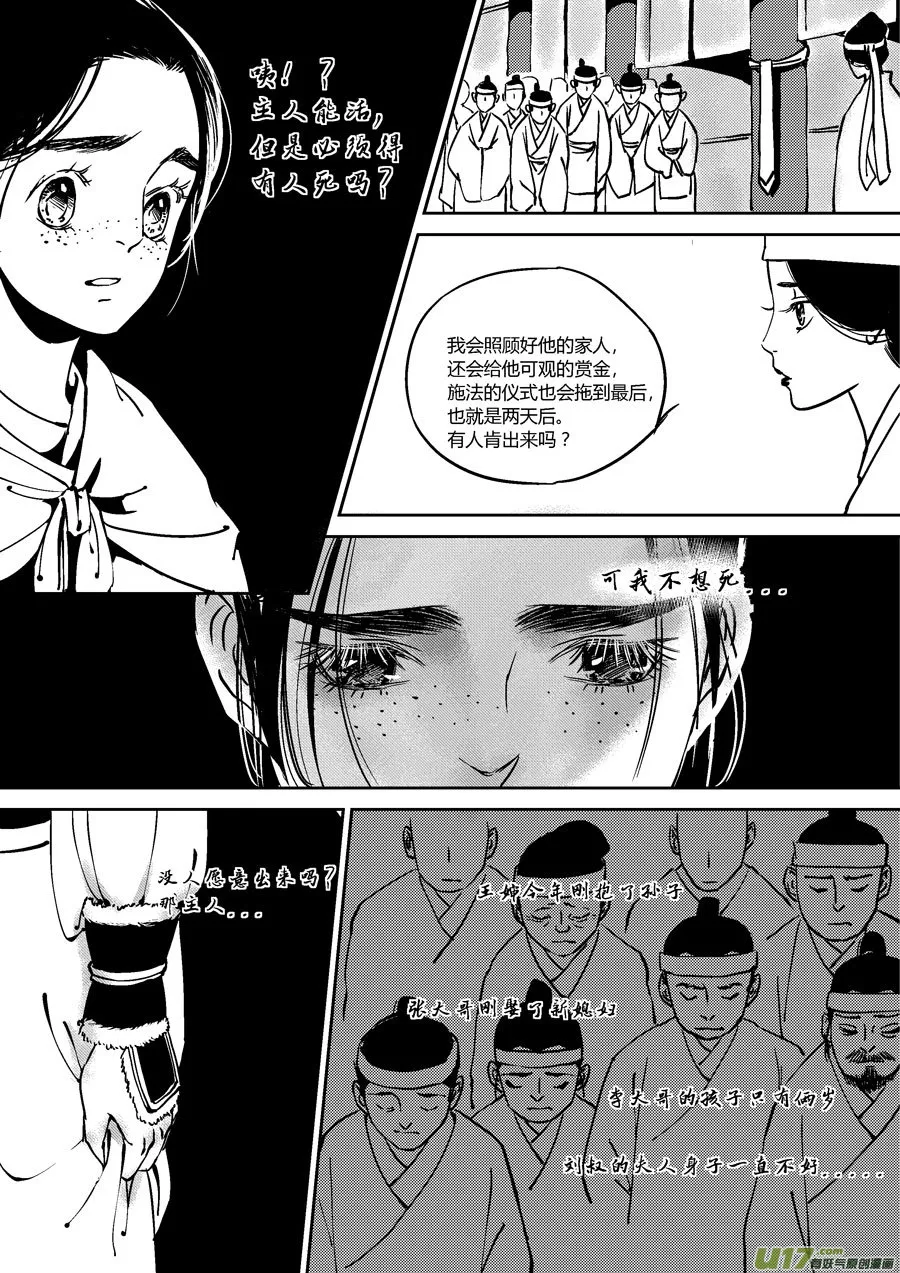 替死9 第9页