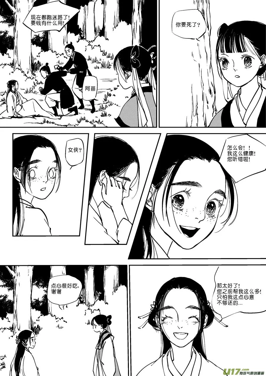 替死8 第5页