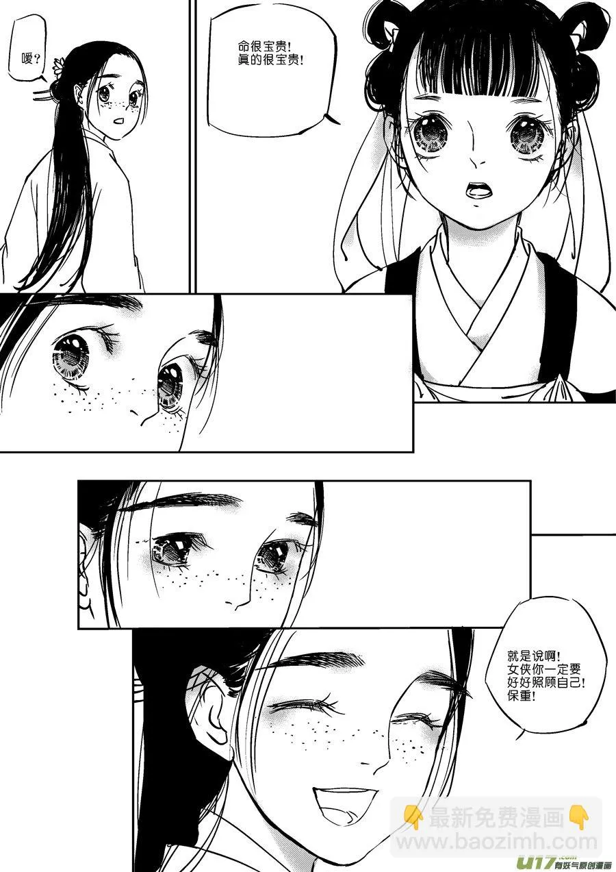 替死8 第7页