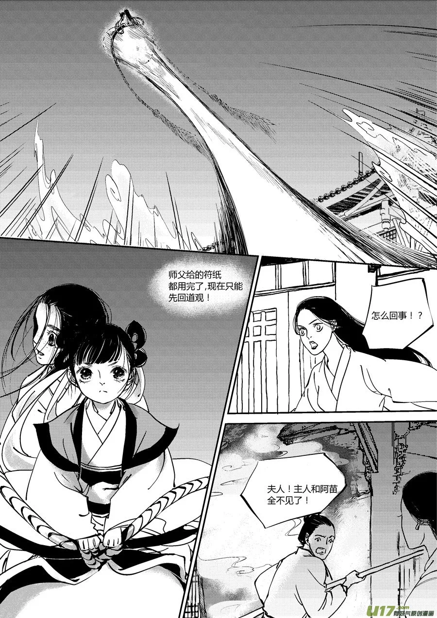 替死11 第4页