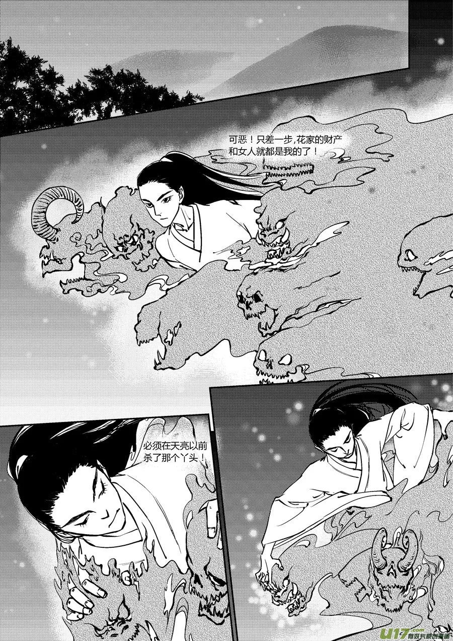 替死11 第5页