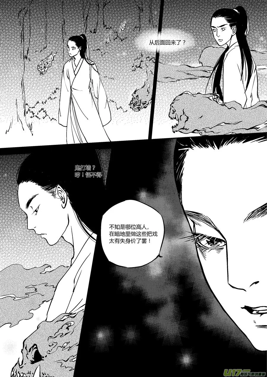 替死11 第7页
