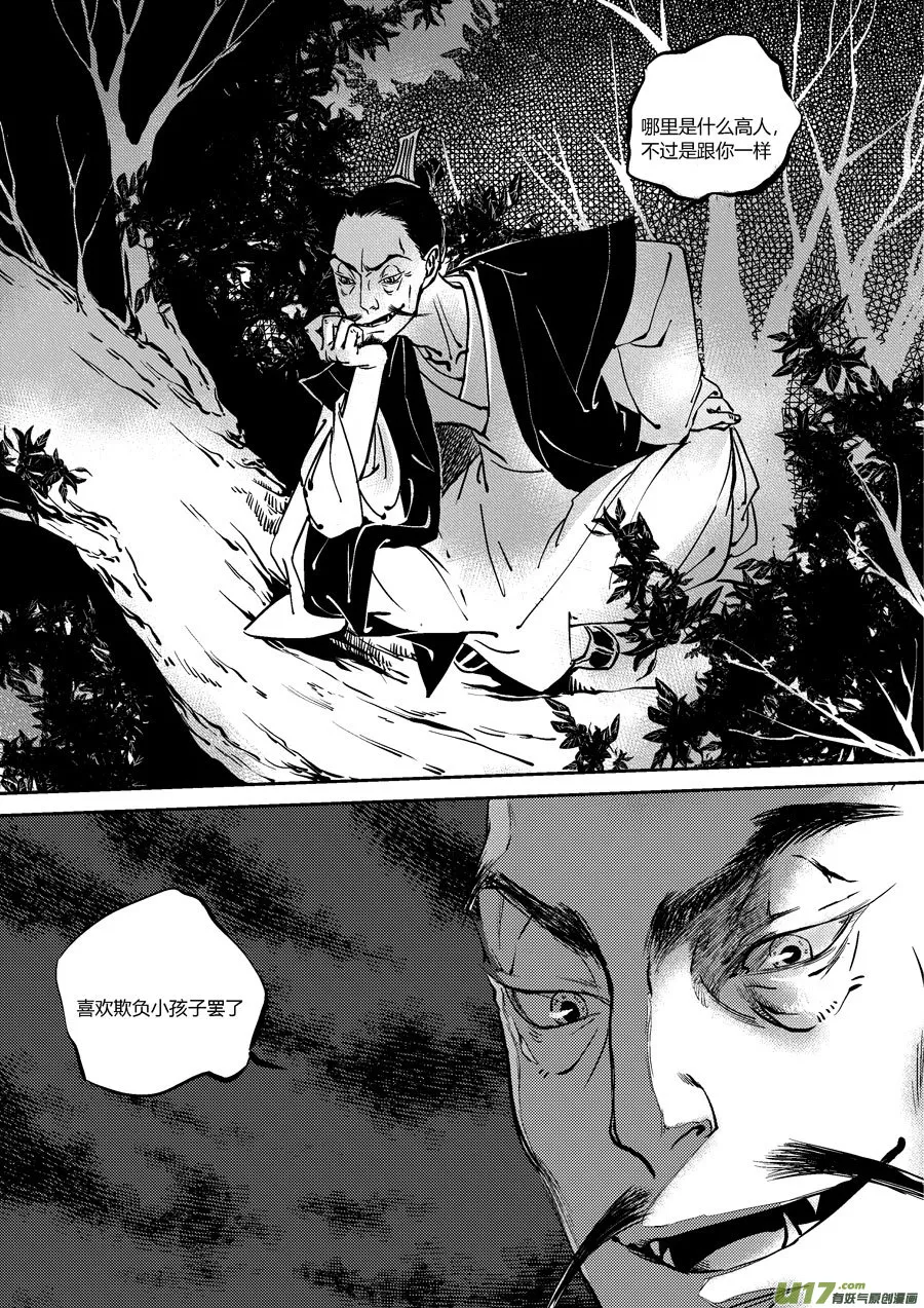 替死11 第8页