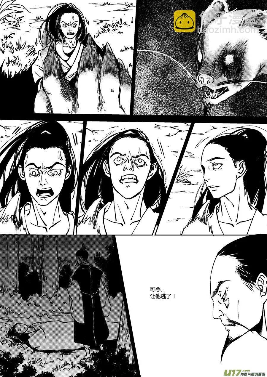替死12 第6页