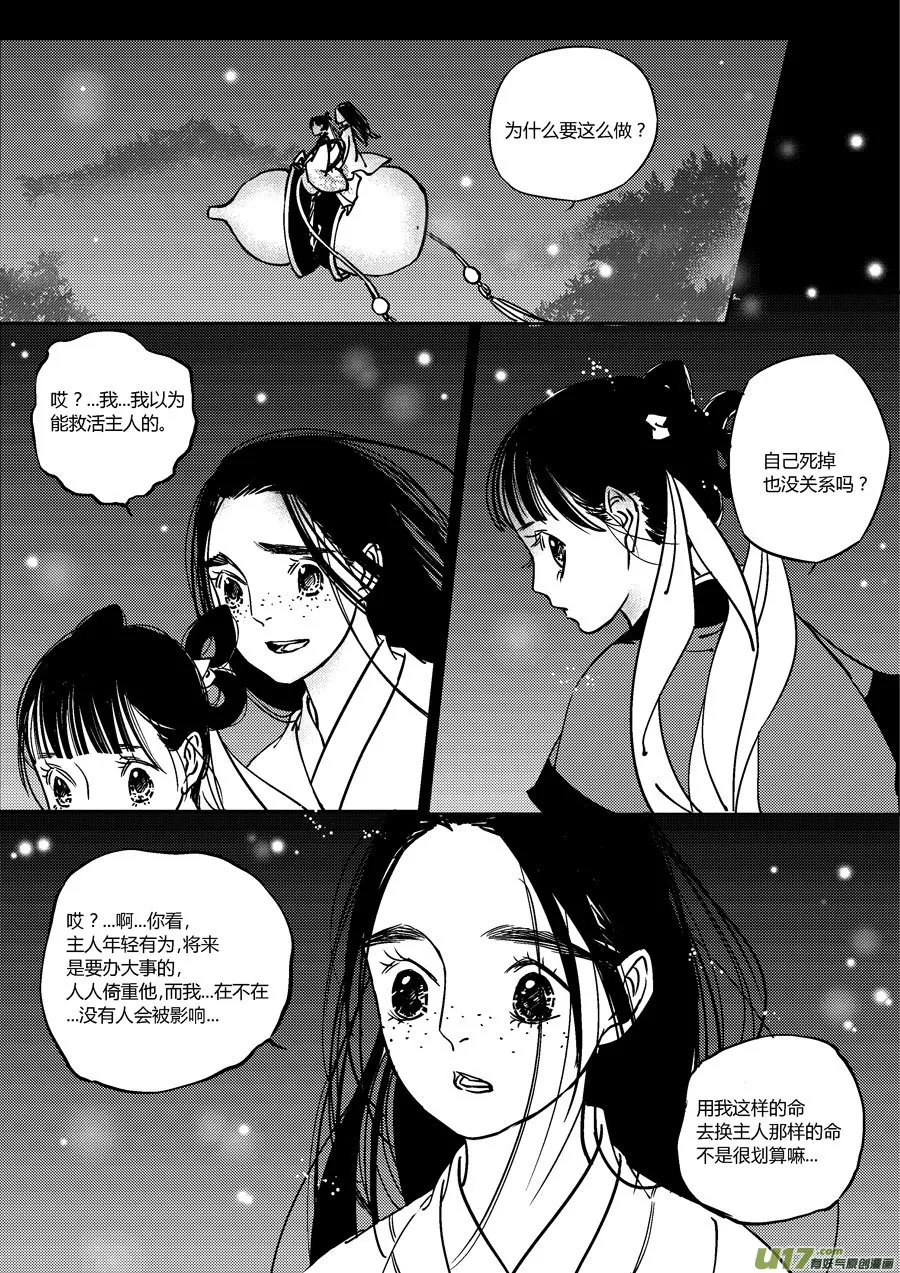 替死12 第7页