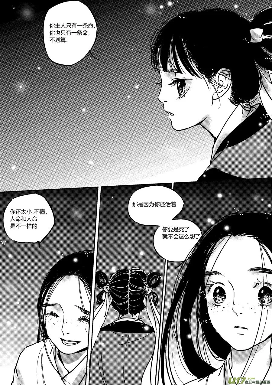 替死12 第8页