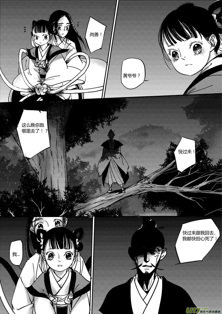 替死12 第9页