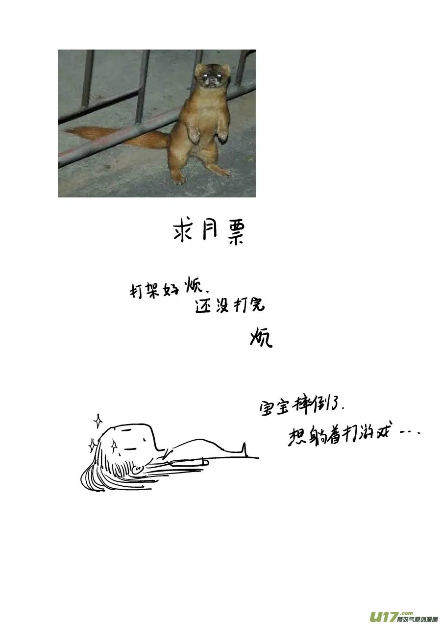 替死12 第11页