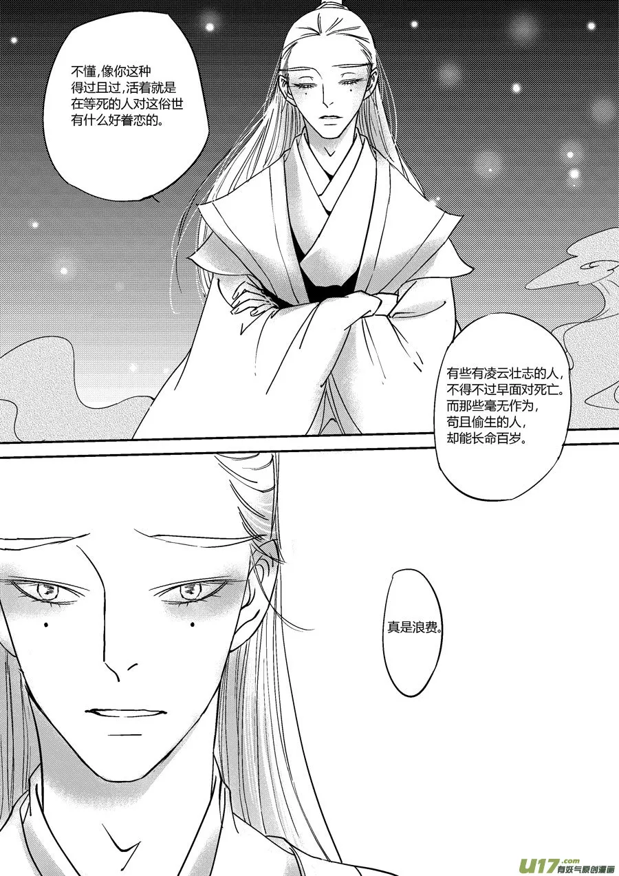 替死13 第7页