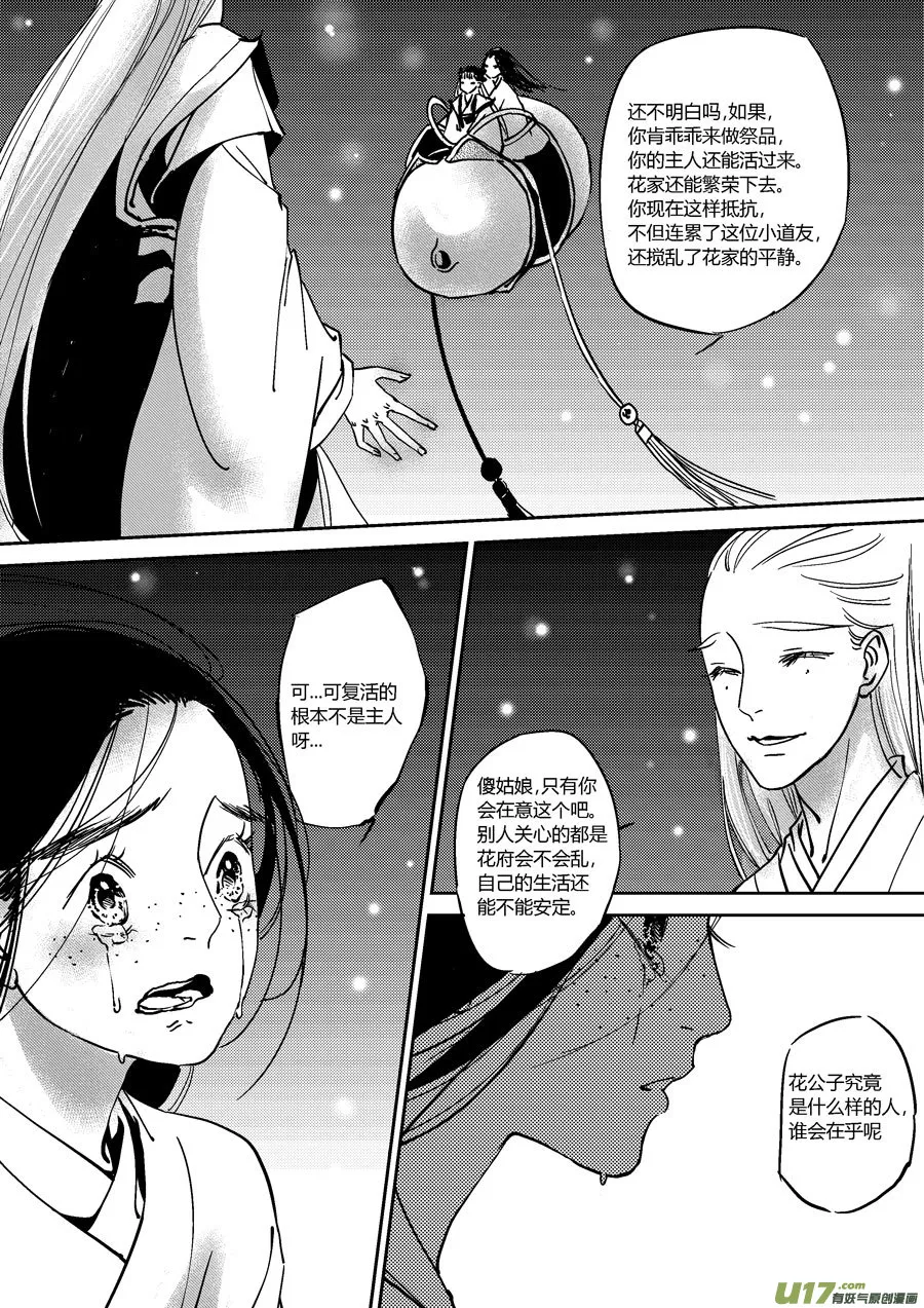 替死13 第8页