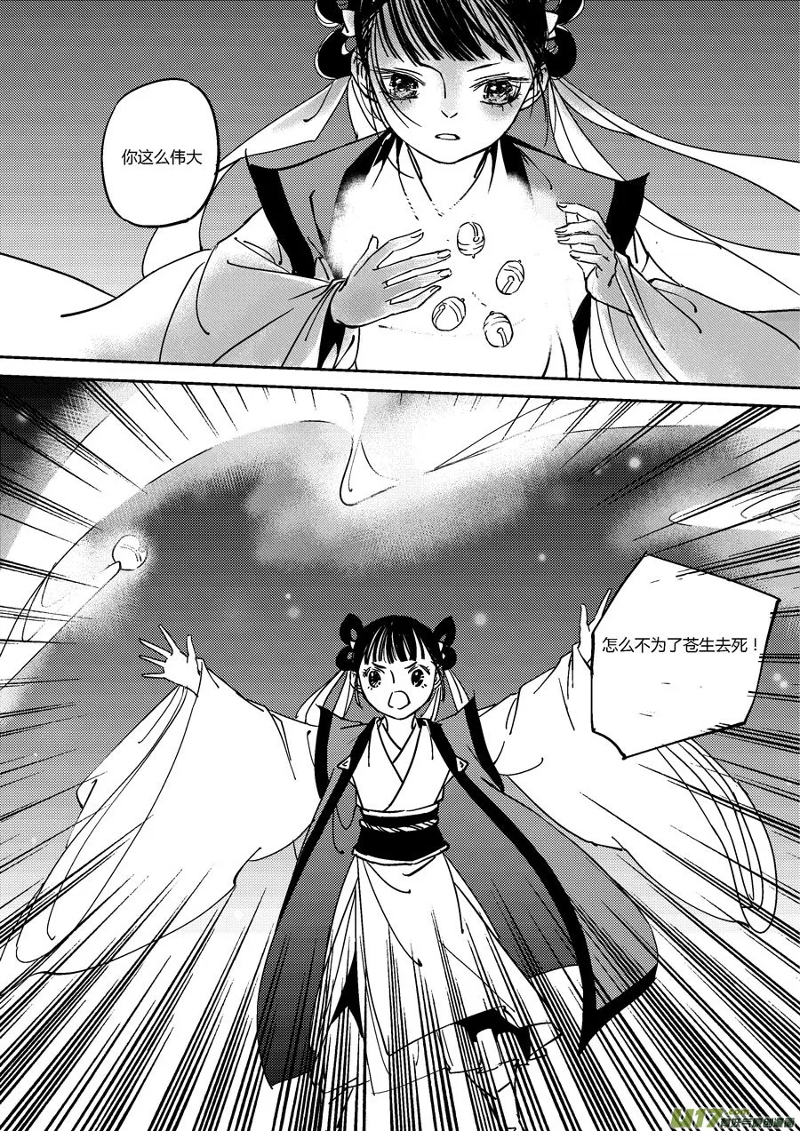 替死13 第10页