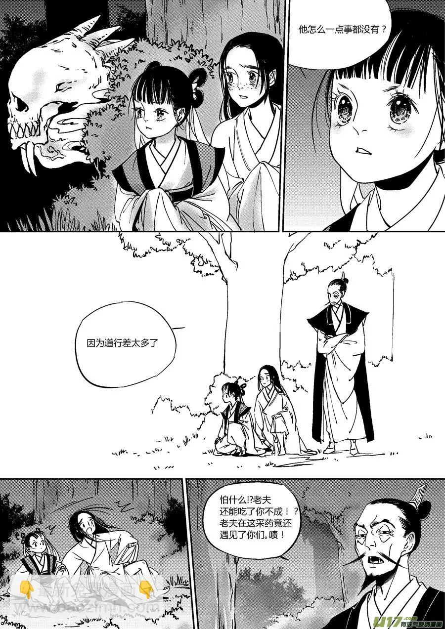 替死14 第7页