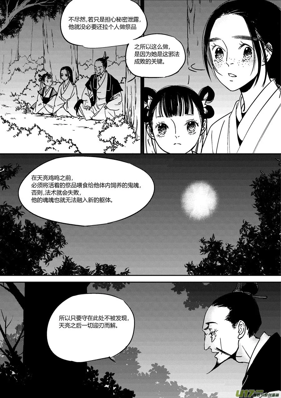 替死14 第10页