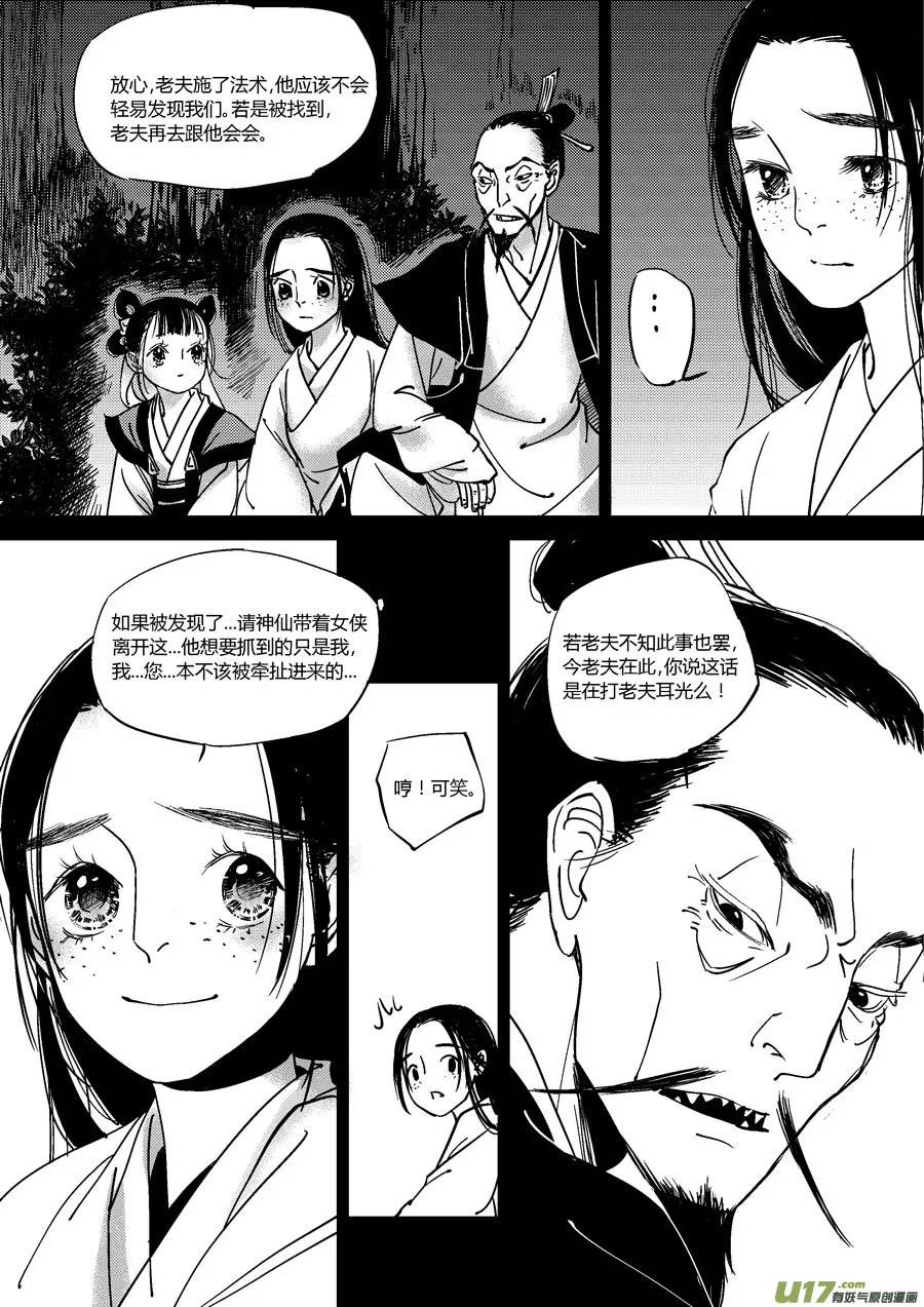 替死14 第11页