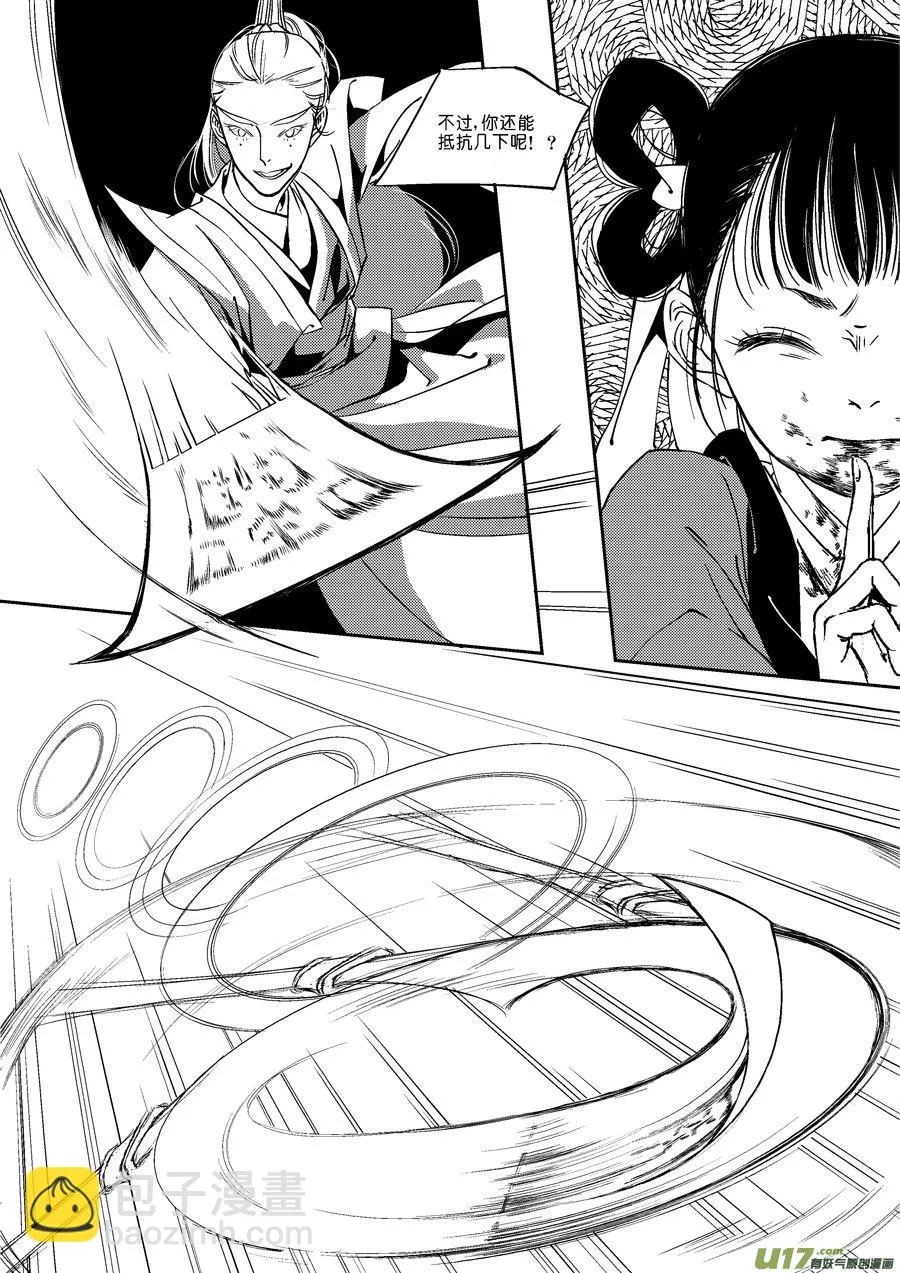 替死16 第13页