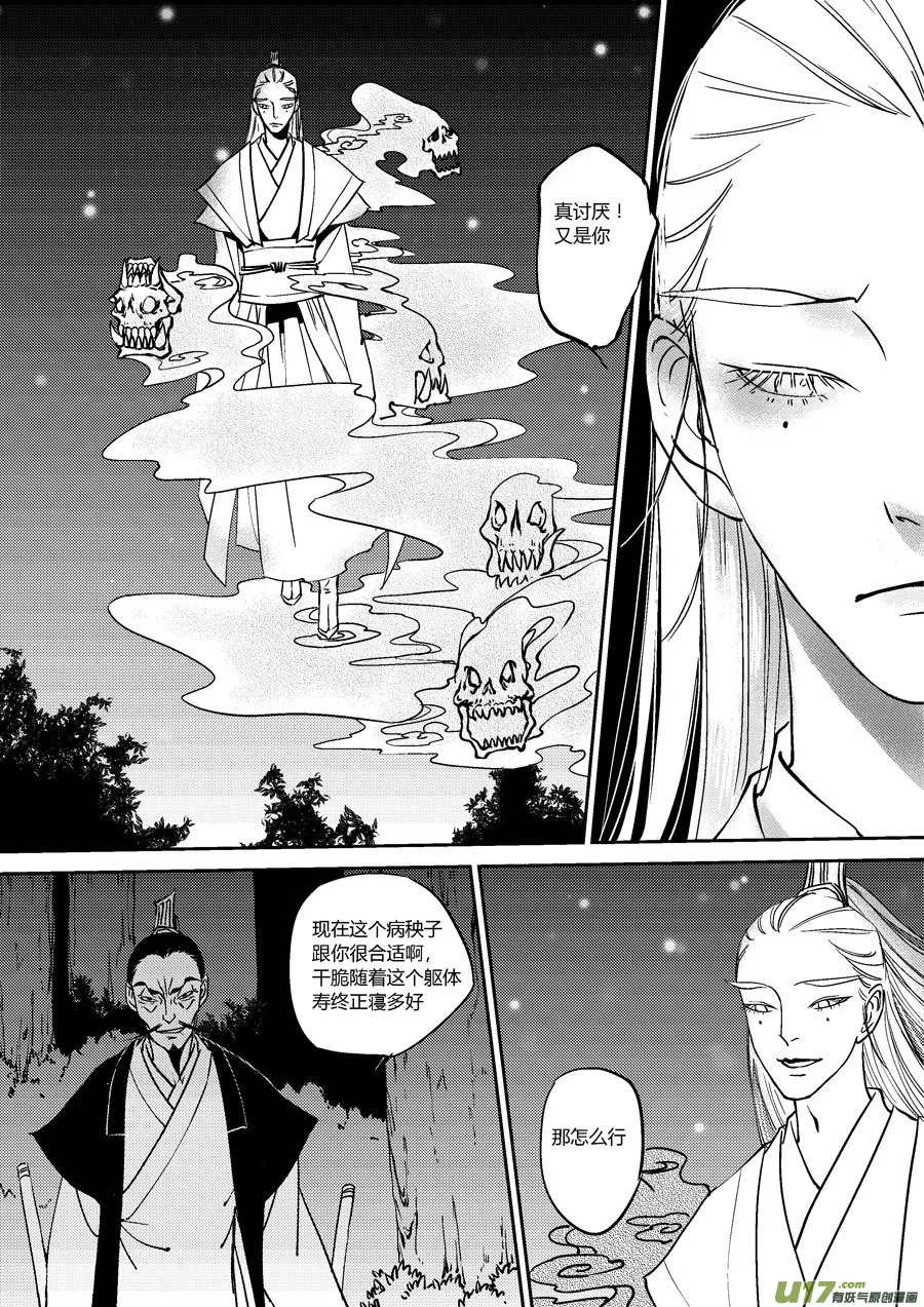 替死15 第8页