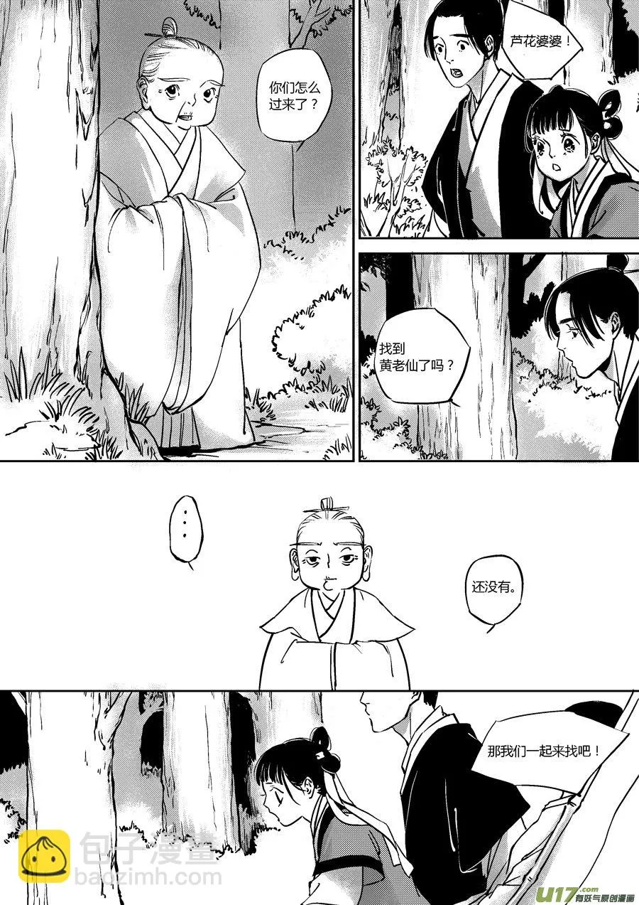 替死19 第7页