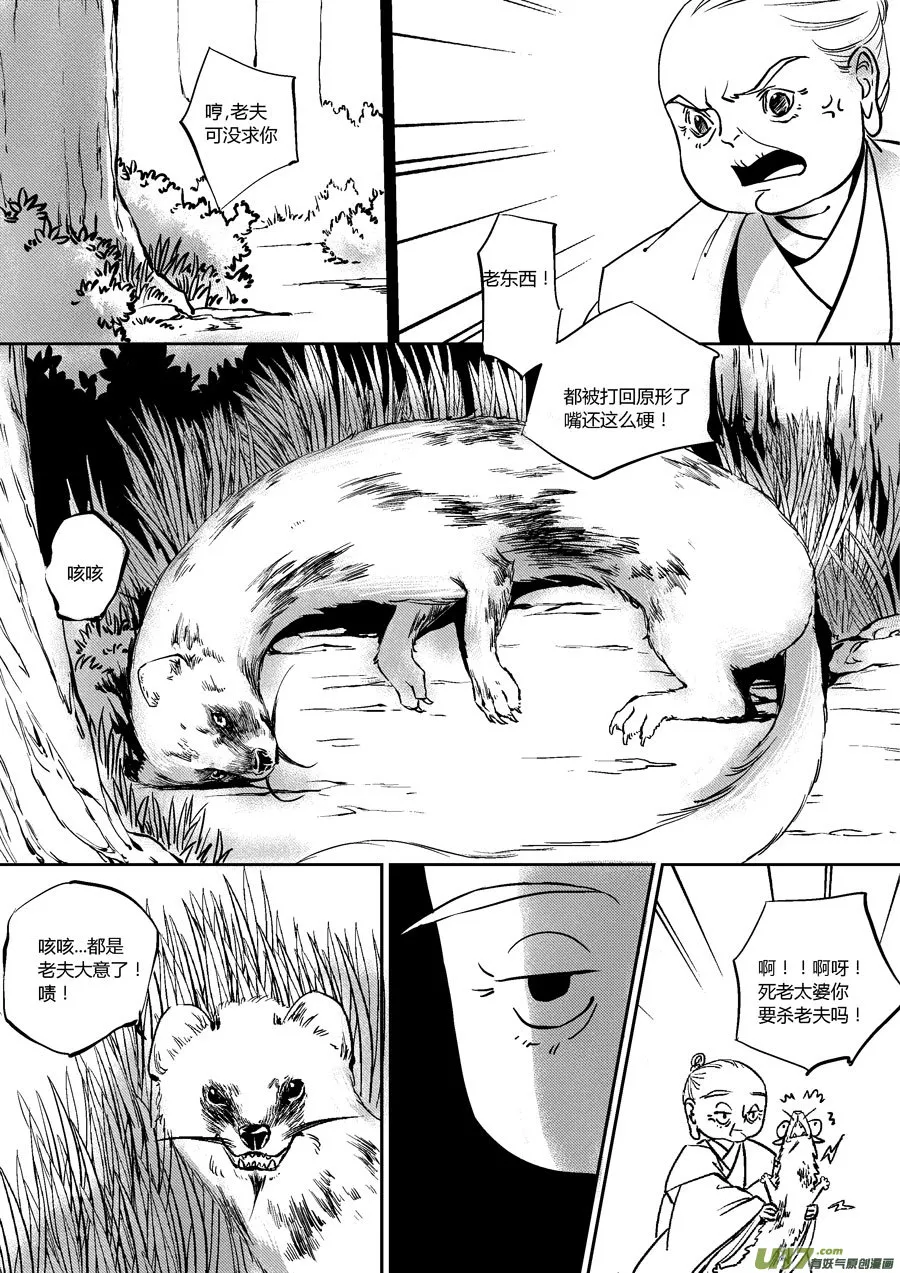 替死19 第10页