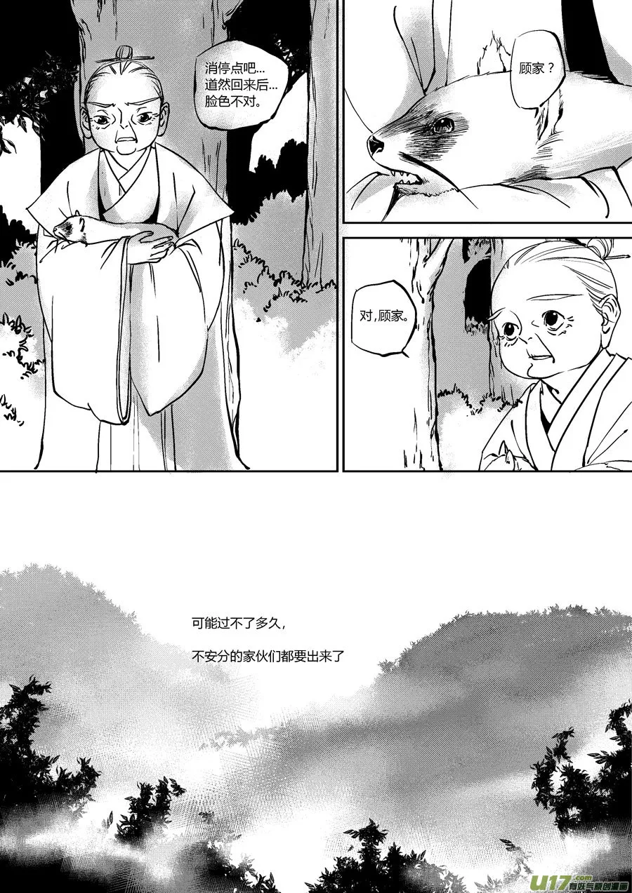 替死19 第11页
