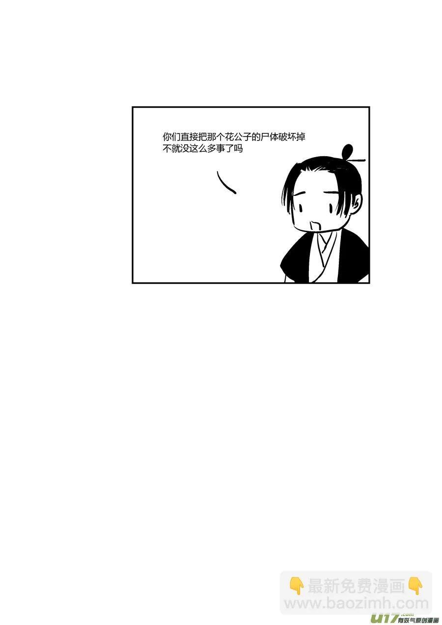 替死19 第12页
