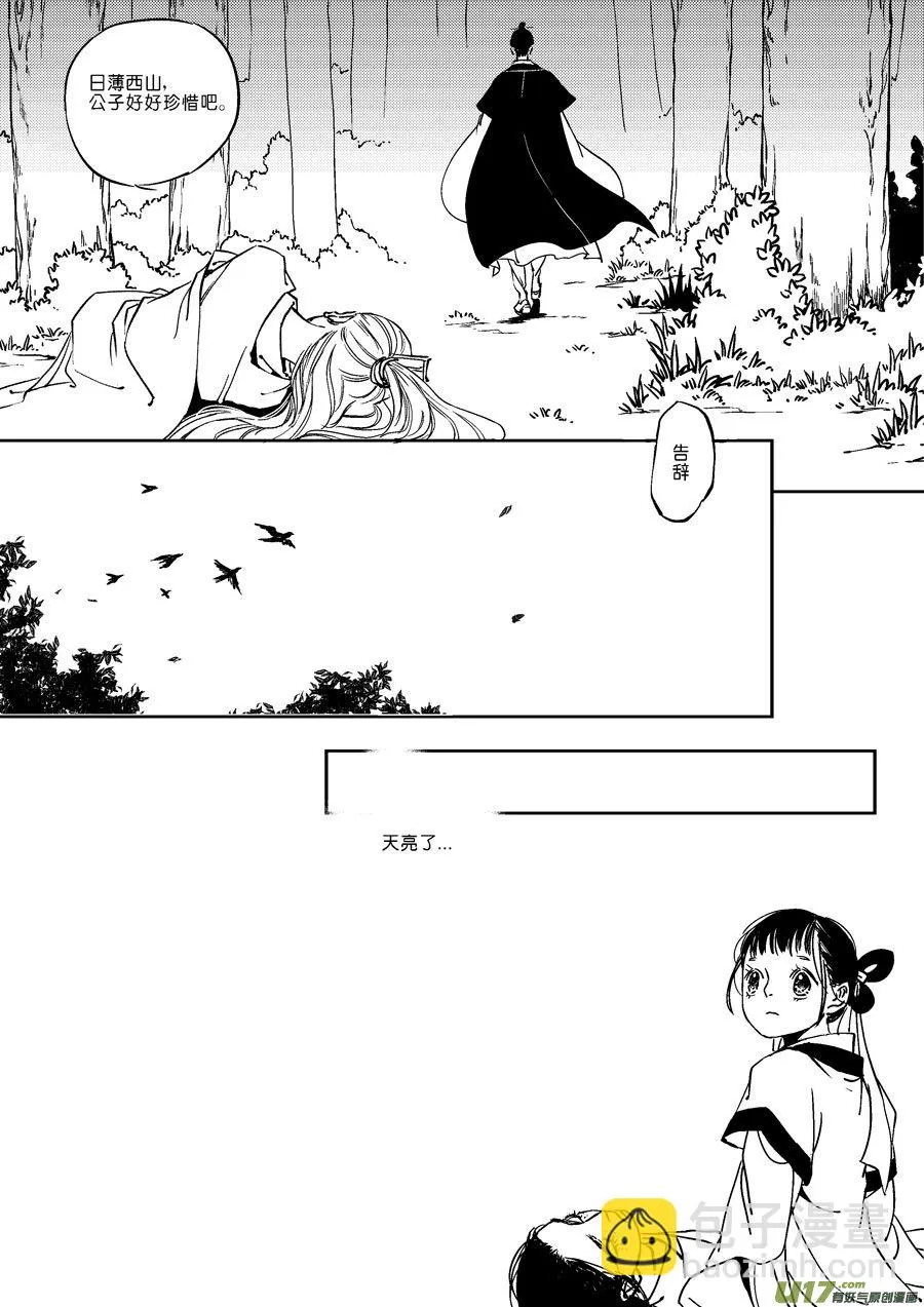 替死18 第13页