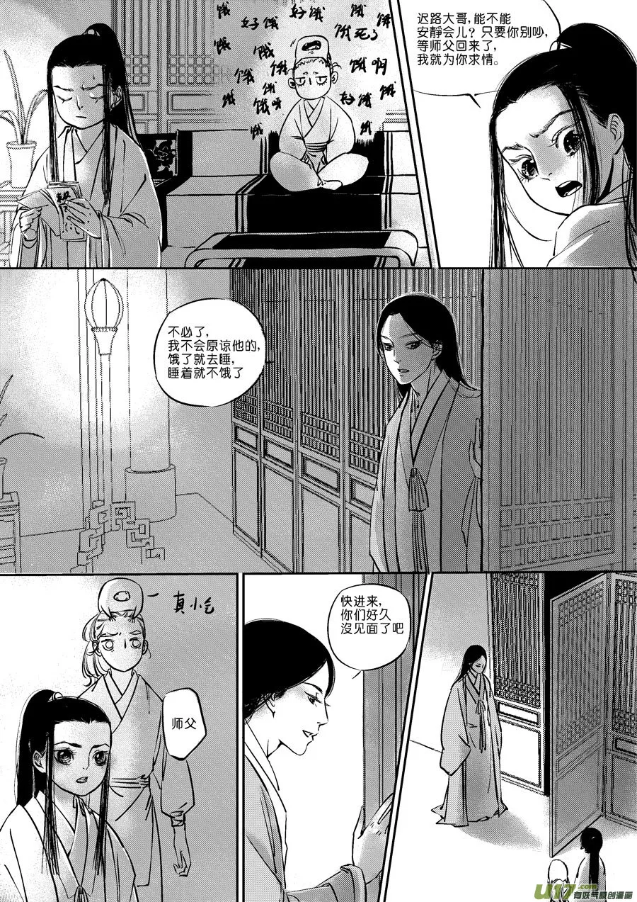 皇城异事1 第8页