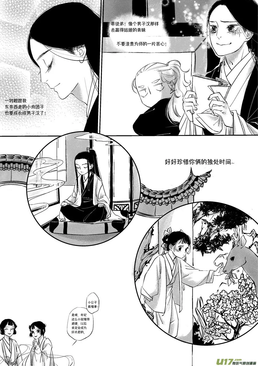 皇城异事2 第4页