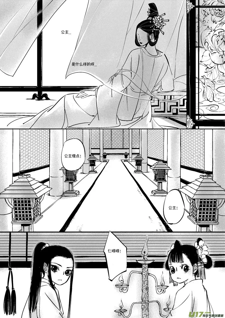 皇城异事4 第4页