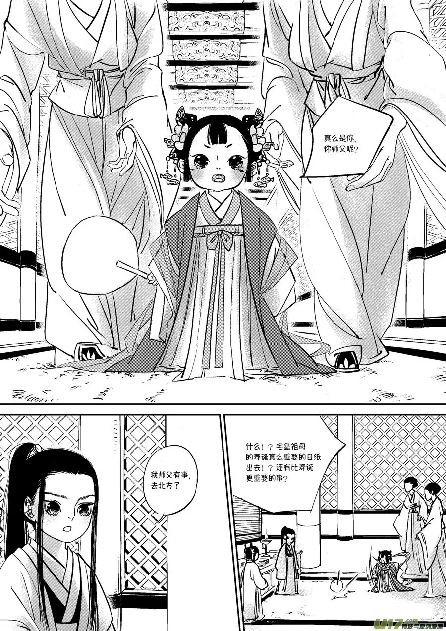 皇城异事4 第5页