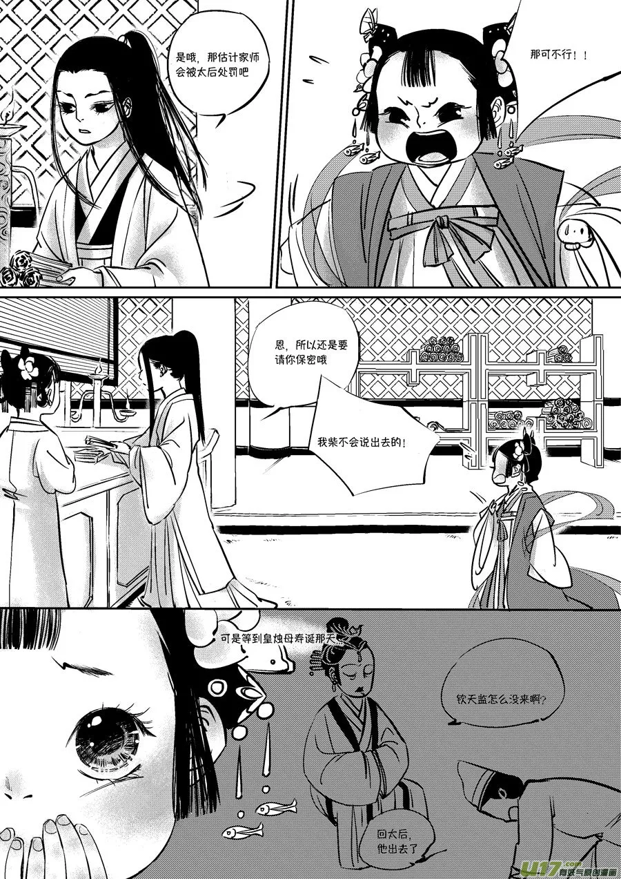 皇城异事4 第6页
