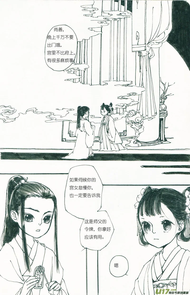 皇城异事5 第2页