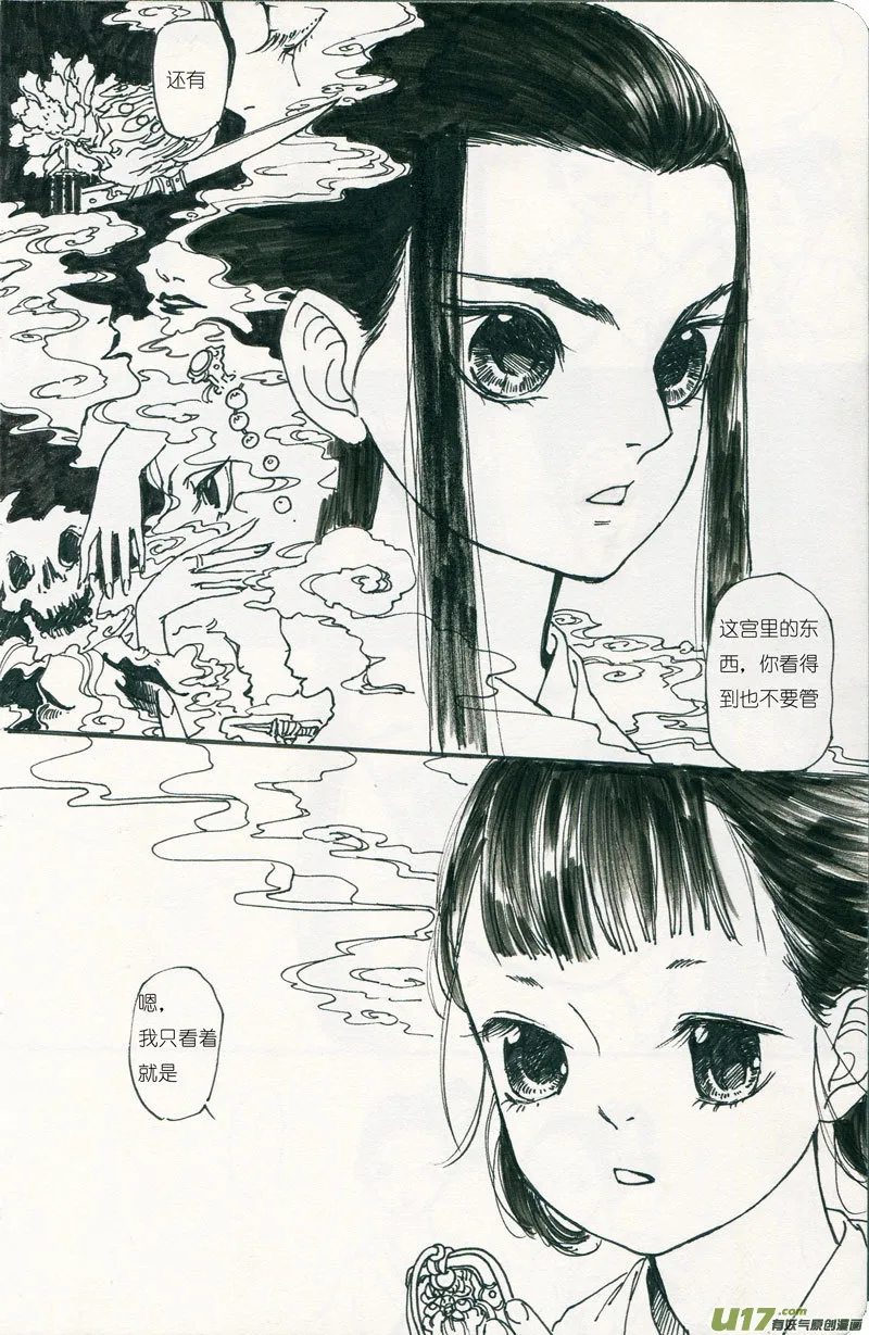 皇城异事5 第3页