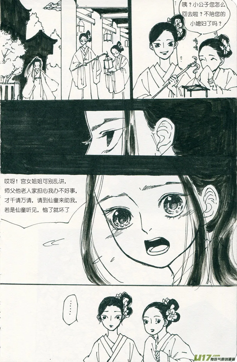 皇城异事5 第4页