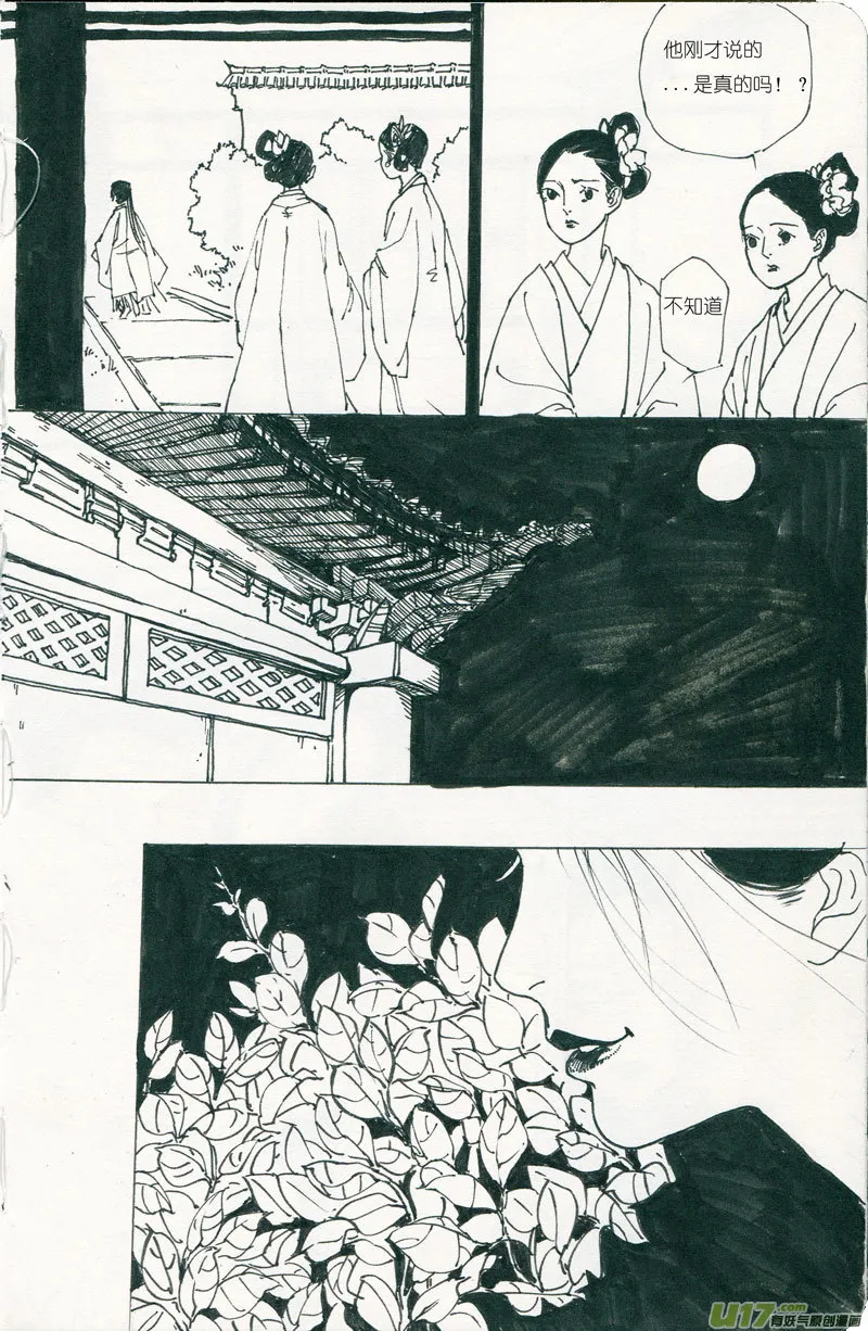 皇城异事5 第5页