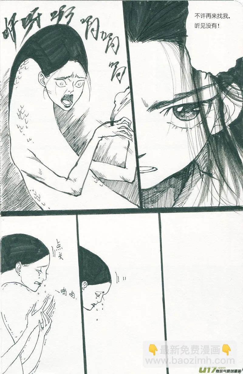 皇城异事5 第9页