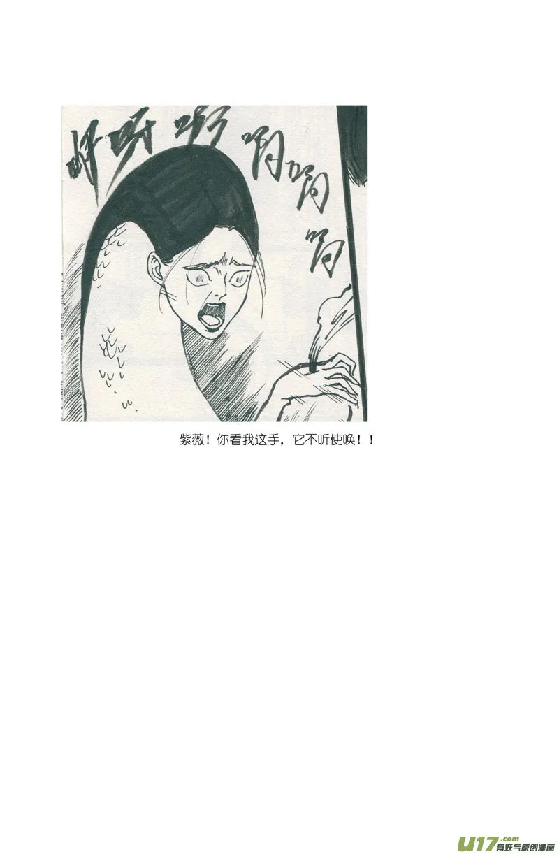 皇城异事5 第12页