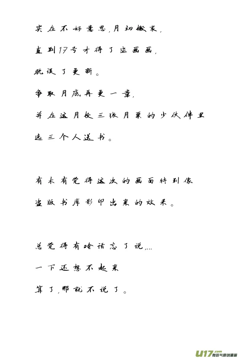 皇城异事5 第13页