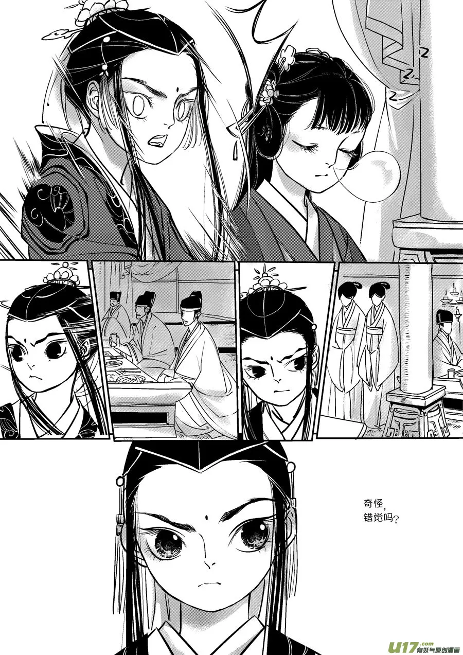 皇城异事7 第3页