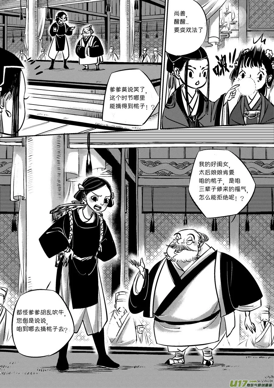 皇城异事7 第4页